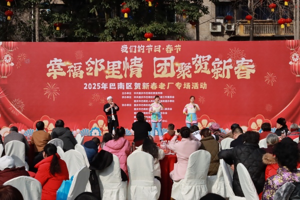 2025年巴南區賀新春老廠專場活動。巴南區委宣傳部供圖