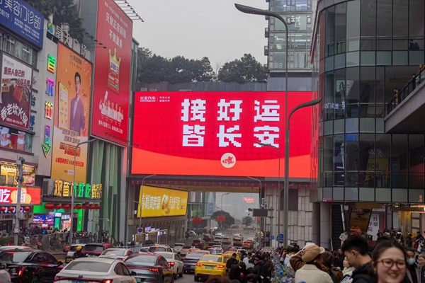 長安汽車送上新春祝福。長安汽車供圖