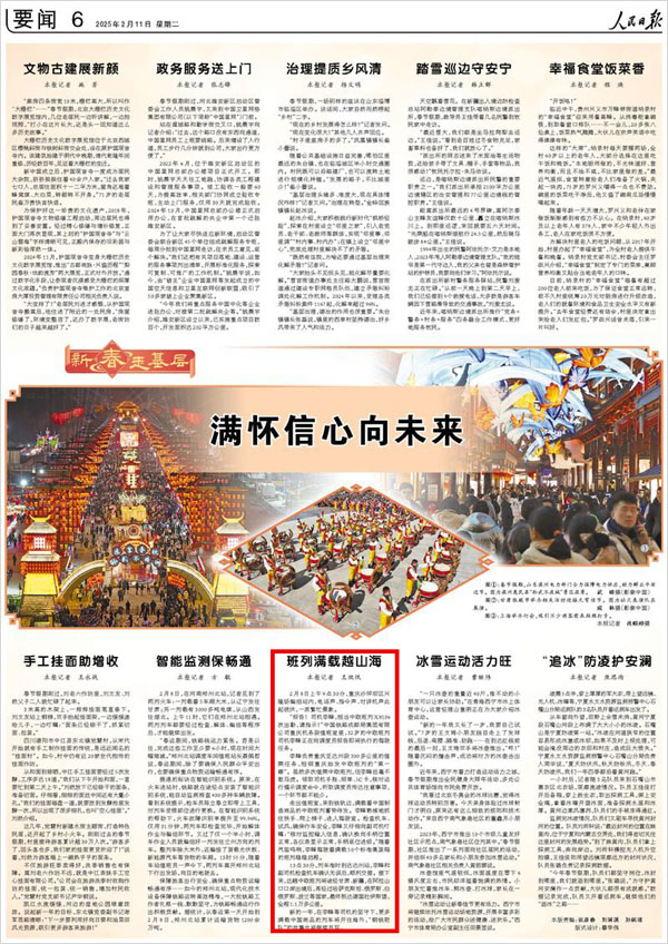 《 人民日報 》( 2025年02月11日 06 版)