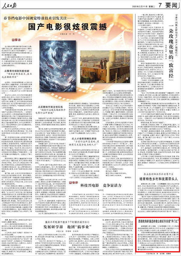 《 人民日報 》( 2025年02月11日 07 版)