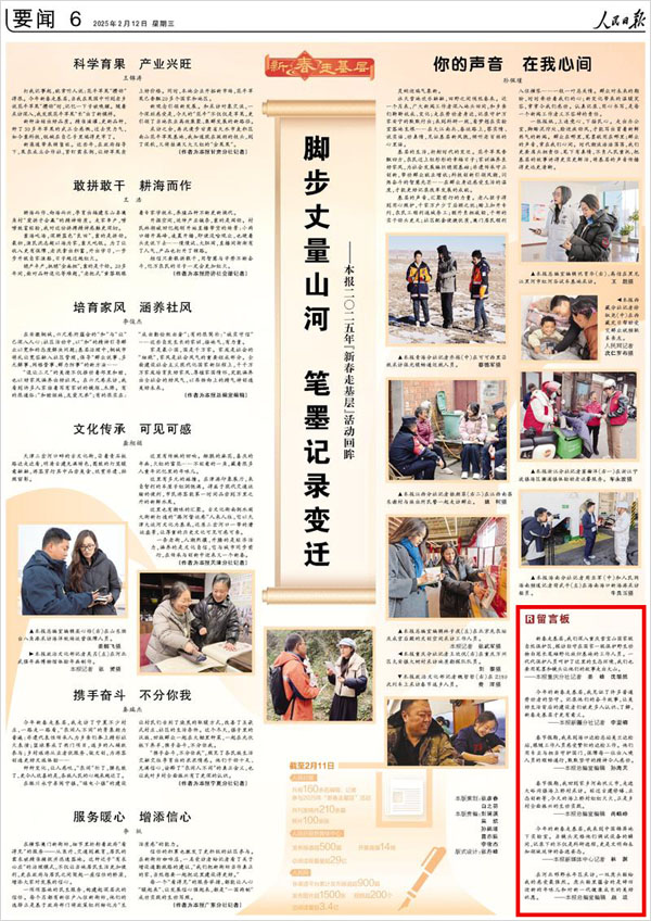《 人民日報 》( 2025年02月12日 06 版)