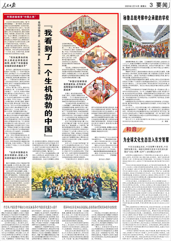 《 人民日報 》( 2025年02月14日 03 版)