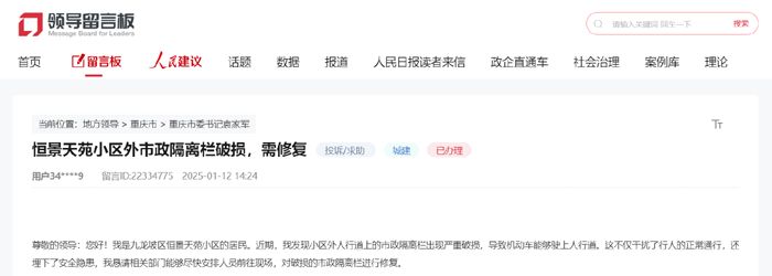 人民網“領導留言板”留言截圖