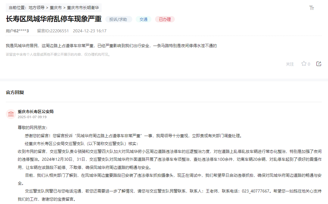 人民網“領導留言板”截圖