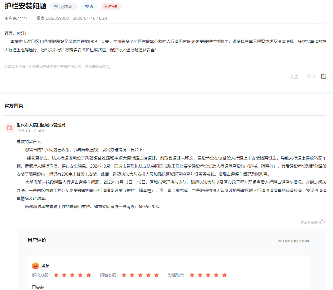 人民網“領導留言板”截圖