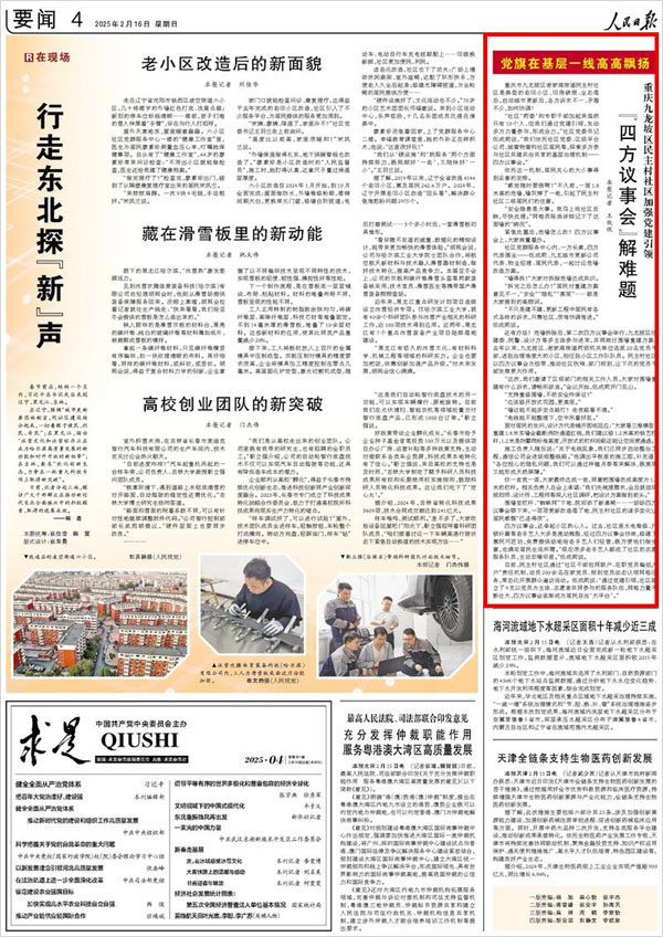 《 人民日報 》( 2025年02月16日 04 版)