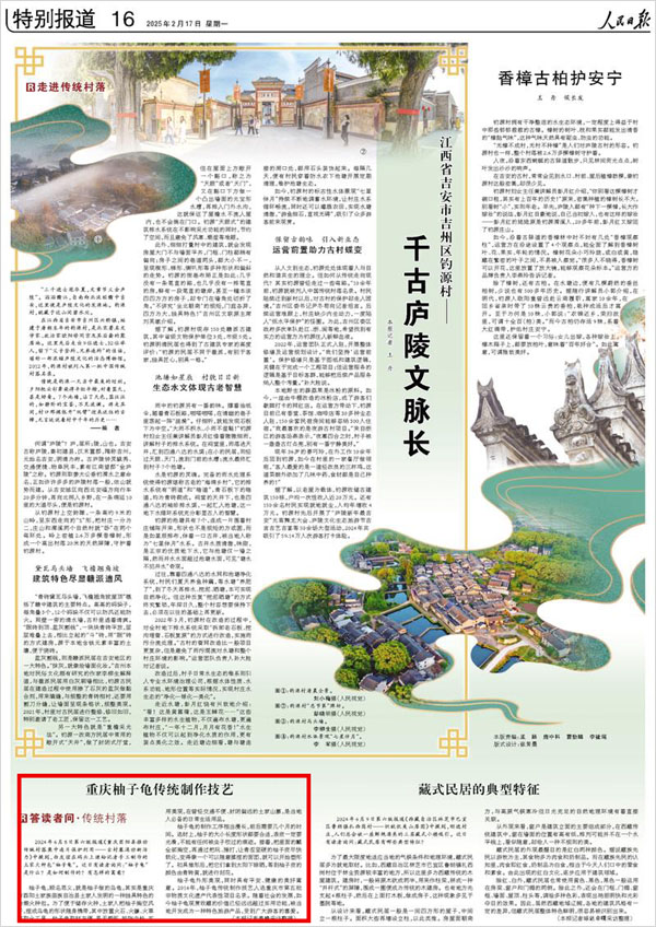 《 人民日報 》( 2025年02月17日 16 版)