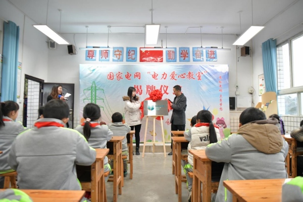 重慶市第二批國家電網“電力愛心教室”之一在南川區石墻鎮中心小學校揭牌。楊明麗攝