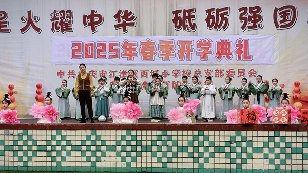 江津區西城小學舉行“星火耀中華 砥礪強國志”開學典禮，以漢服舞《禮韻千秋》展“六藝”，盡顯傳統禮儀。西城小學供圖