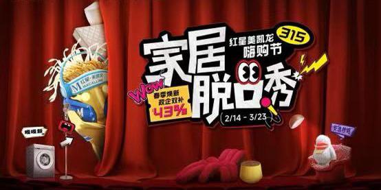 活動主題海報。紅星美凱龍供圖