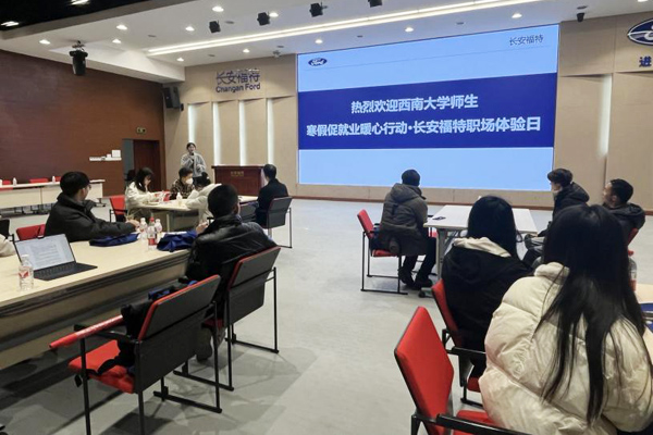 畢業生走進長安福特進行深度體驗。西南大學供圖