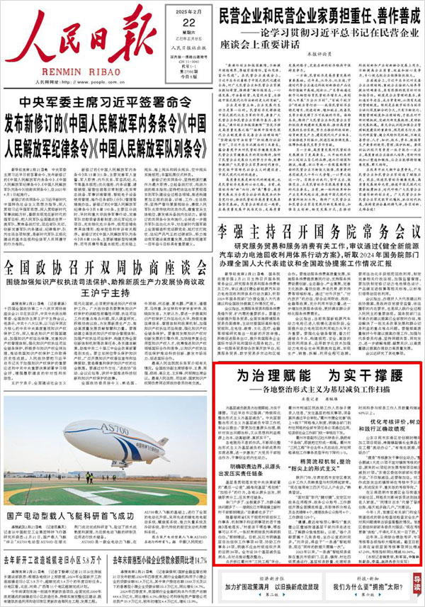 《 人民日報 》( 2025年02月22日 01 版)