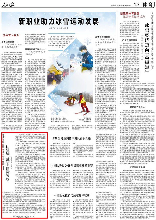 《 人民日報 》（ 2025年02月24日 13 版）