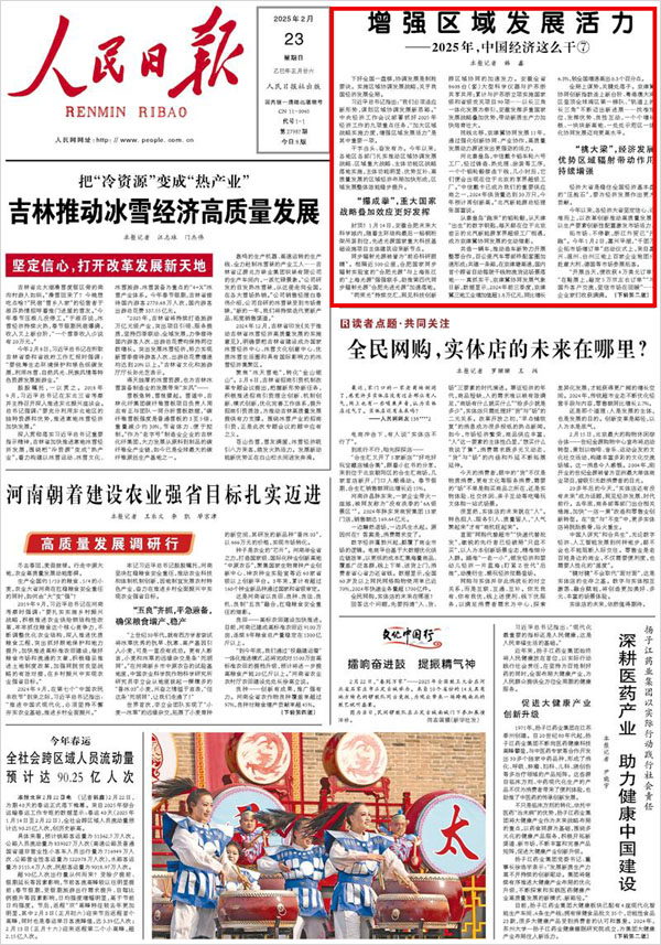 《 人民日報 》（ 2025年02月23日 01 版）