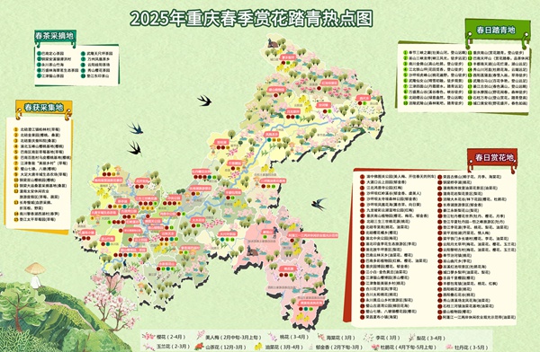 2025重慶春季賞花熱點圖。重慶市文旅委供圖