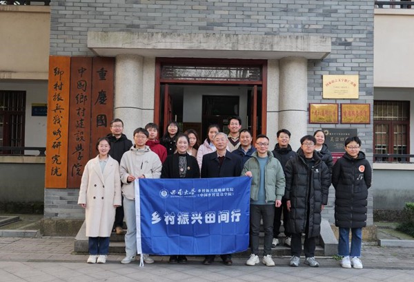 2025年鄉村振興田間行春季實習生計劃啟動。西南大學鄉村振興戰略研究院供圖