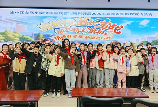 活動現場。重慶普瑞眼科醫院供圖