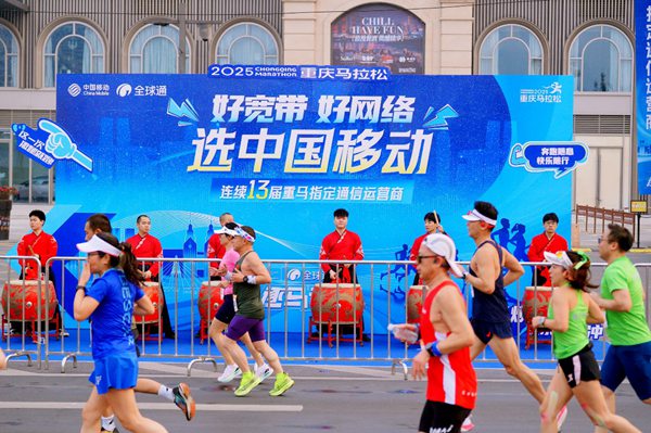 重慶移動連續第13屆作為賽事指定通信運營商。重慶移動供圖
