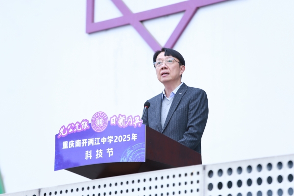 重慶南開中學教育集團總校長田祥平致辭。張源攝