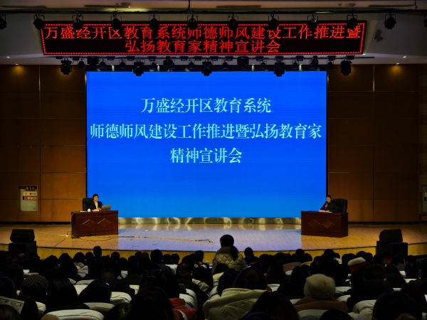 宣講會現場。萬盛經開區教育局供圖