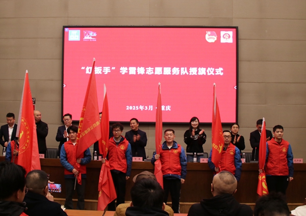 授旗儀式。主辦方供圖