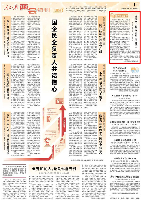 《 人民日報 》( 2025年03月09日 11 版)