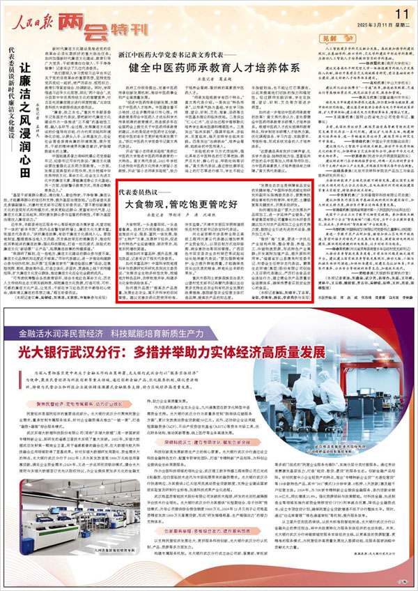 《 人民日報 》( 2025年03月11日 11 版)