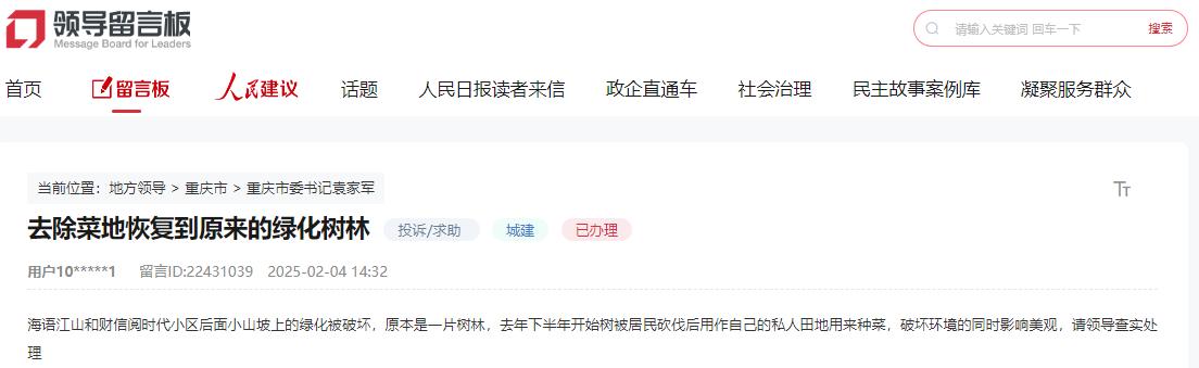 網友留言。人民網“領導留言板”截圖