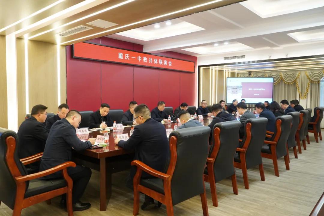 教共體聯席會現場。重慶一中供圖