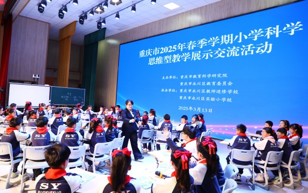 課例展示。永川區實驗小學供圖