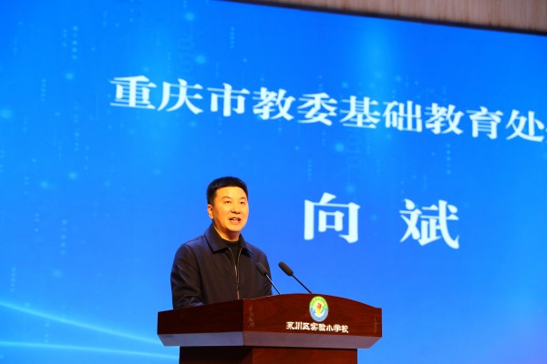 重慶市教育委員會基礎教育處處長向斌講話。永川區實驗小學供圖
