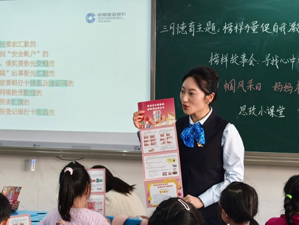 走進學校開展金融宣傳。建行重慶市分行供圖