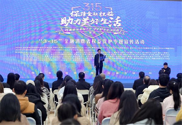 合川區“3·15”金融知識宣傳教育活動現場。郵儲銀行重慶分行供圖