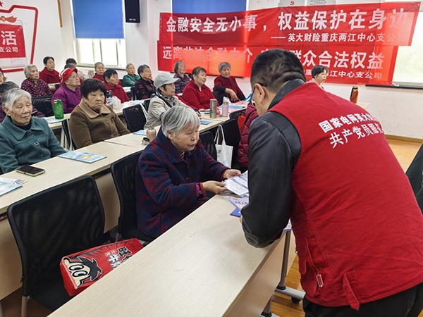 針對老年群體開展金融知識宣傳。英大財險重慶分公司供圖