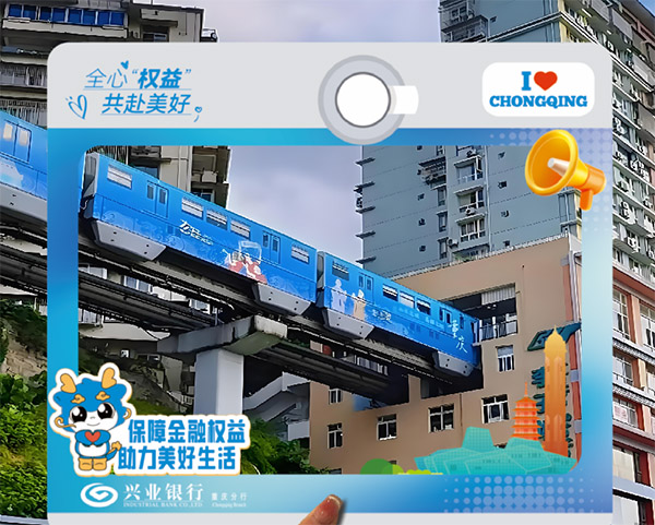 “金融消保City walk”特色活動打卡點。興業銀行重慶分行供圖