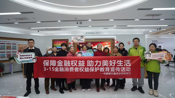 針對老年人、新市民等群體重點普及金融知識。中國銀行重慶市分行供圖