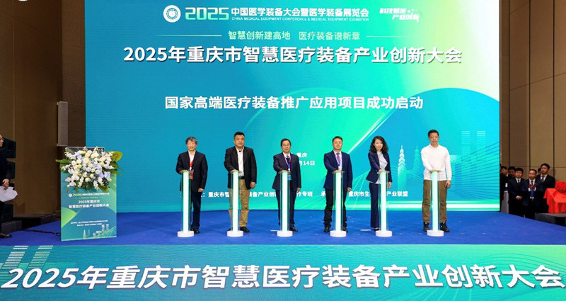 國家高端醫療裝備推廣應用項目啟動儀式。重慶海扶醫療供圖