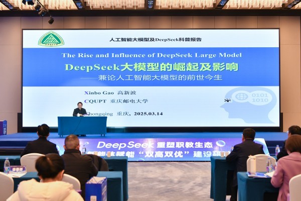 重慶郵電大學黨委副書記、校長高新波作主旨報告。周濤攝