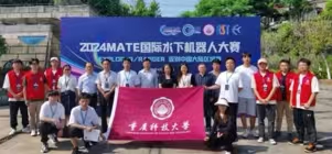2024MATE國際水下機器人比賽。重慶科技大學機械與智能制造學院供圖
