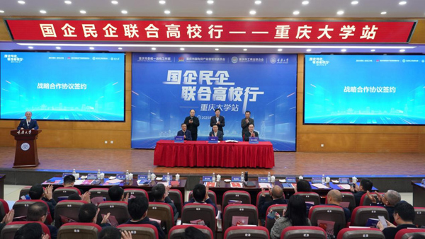 重慶市國資委、市工商聯分別與重慶大學現場簽約。重慶大學供圖