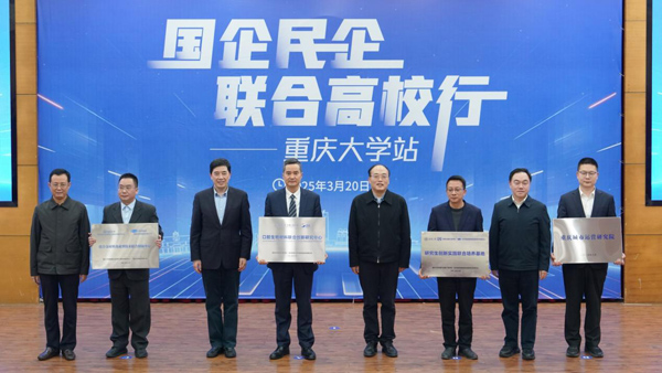 授牌儀式。重慶大學供圖