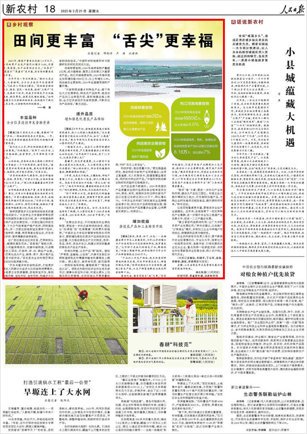 《 人民日報 》( 2025年03月21日 18 版)