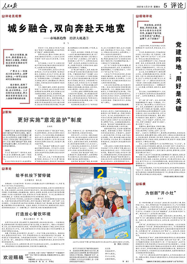 《 人民日報 》（ 2025年03月21日 05 版）
