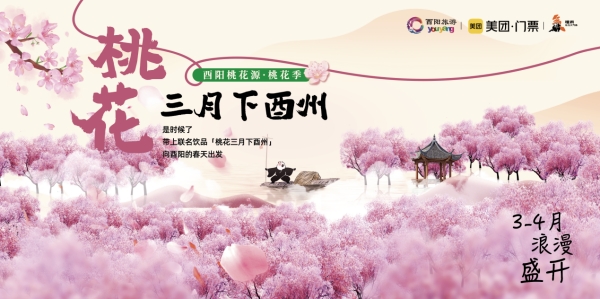 活動主畫面。酉陽旅投供圖