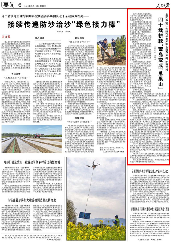 《 人民日報 》（ 2025年03月25日 06 版）