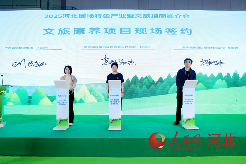 推介會現場進行了文旅康養項目現場簽約。人民網記者 周博攝