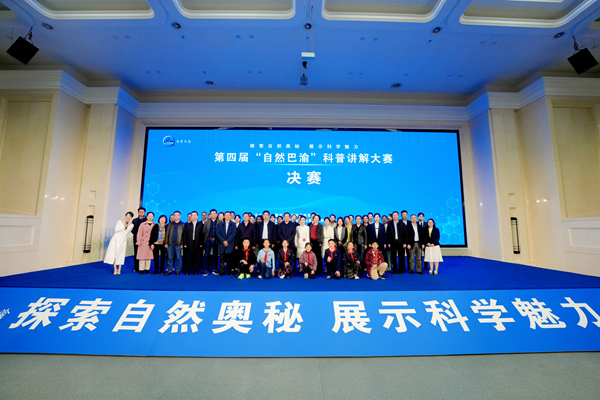 第四屆“自然巴渝”科普講解大賽決賽合影。重慶市規劃和自然資源局供圖