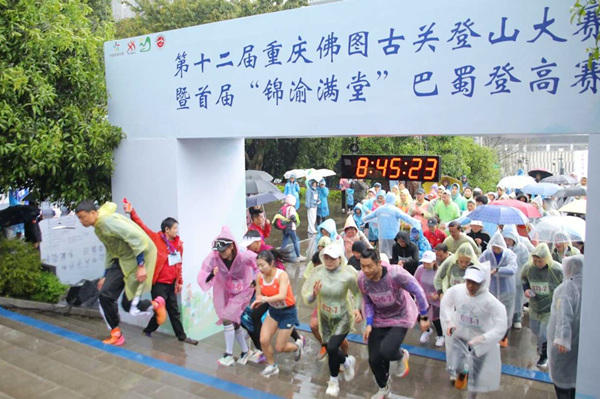 第十二屆重慶佛圖古關登山大賽暨首屆“錦渝滿堂”巴蜀登高賽舉行?；顒臃焦﹫D