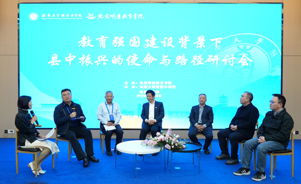 圓桌討論。西南大學附中供圖