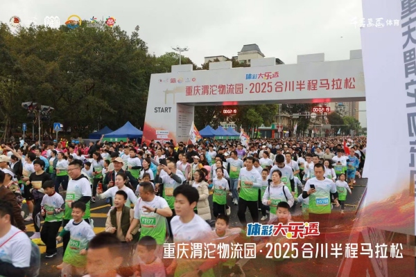 鳴槍開賽。主辦方供圖